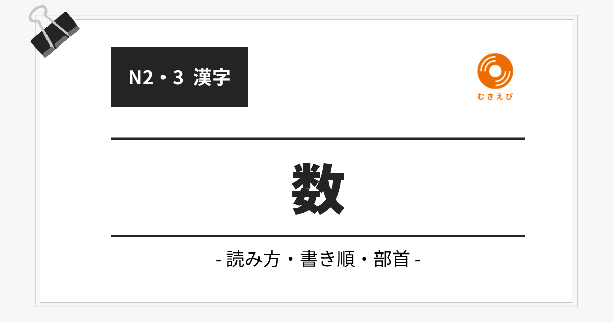 【N2・3 漢字】数