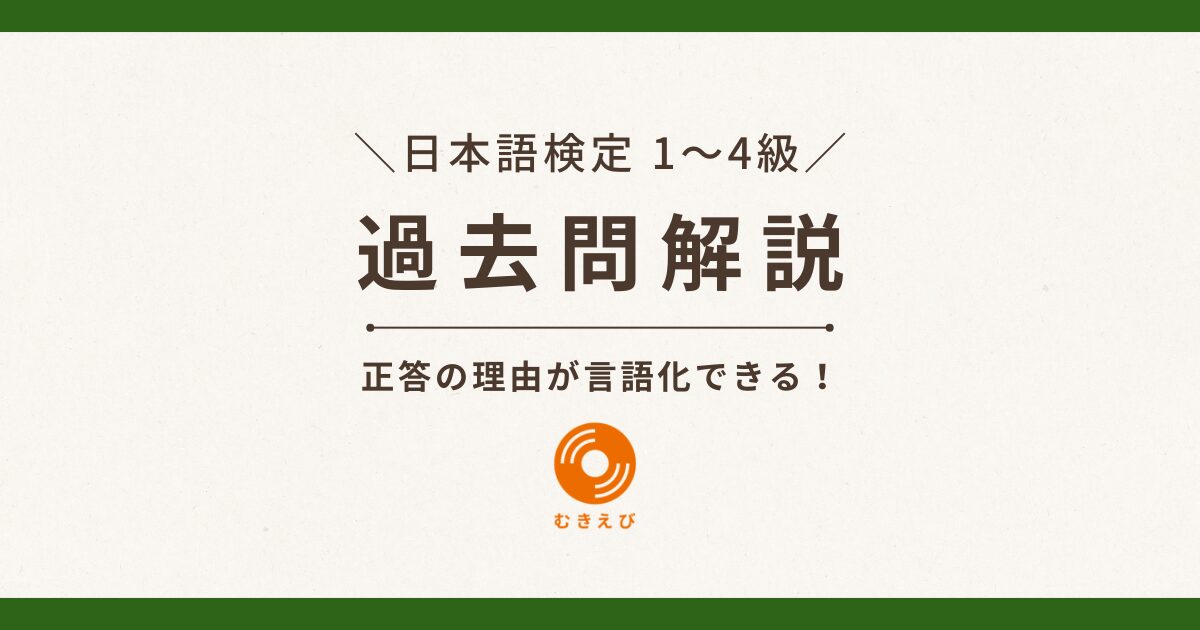 【日本語検定1～4級】過去問解説
