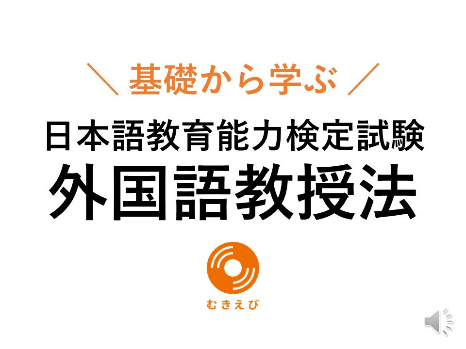 教授法
