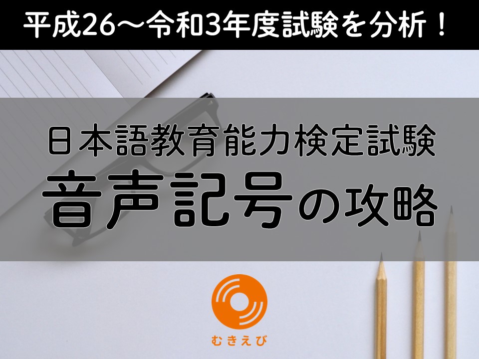平成2年度 日本語教育能力検定試験 過去問解説】試験Ⅰ 問題3B | 日本 