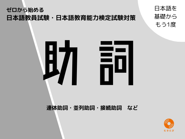 連体助詞「の」の用法【例文で学ぶ 日本語文法】 | 日本語教育ナビ