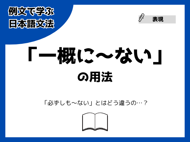 接続助詞「ので」の3つの用法・「から」とはどう違うの?【例文で学ぶ 日本語文法】