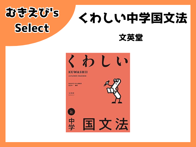 くわしい中学国文法