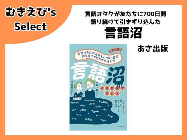 言語沼