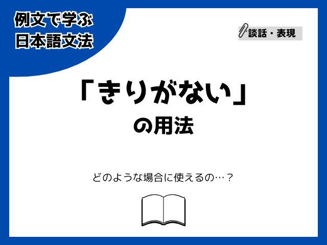 「きりがない」の用法